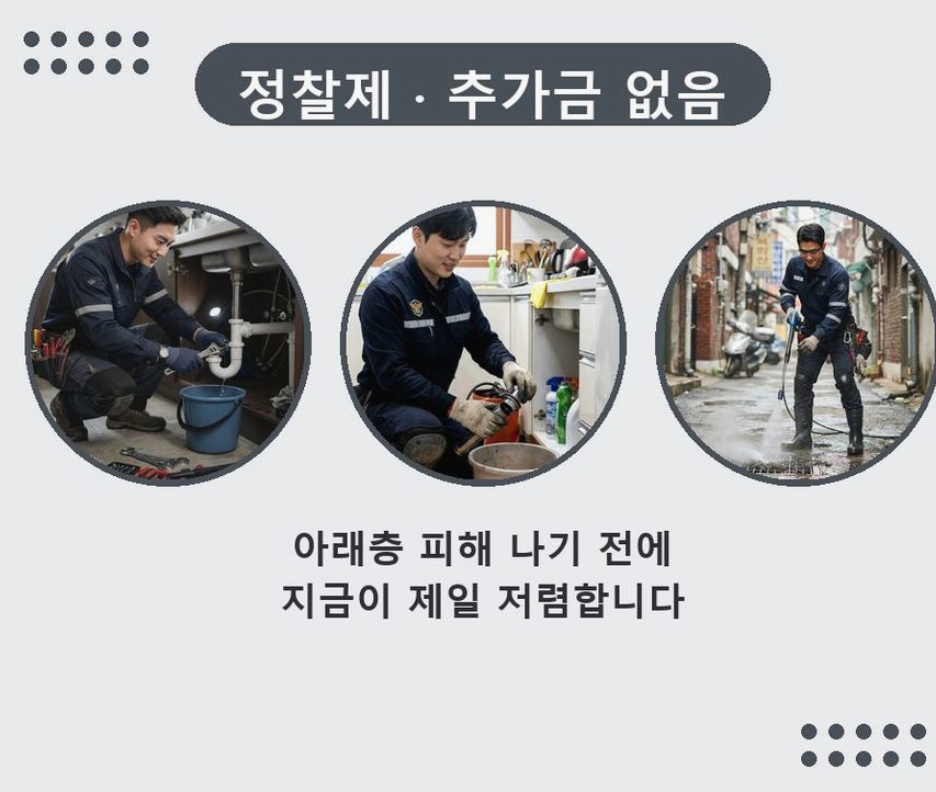 부천시소사구 소사본동 베란다 배수구막힘 뚫음 현장 작업 사진 - 배관해결사