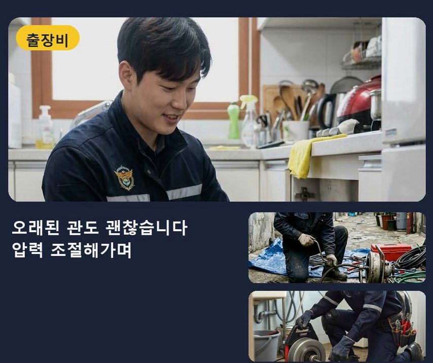 부천시소사구 소사본동 세면대막힘 당일 처리 현장 작업 사진 - 배관해결사