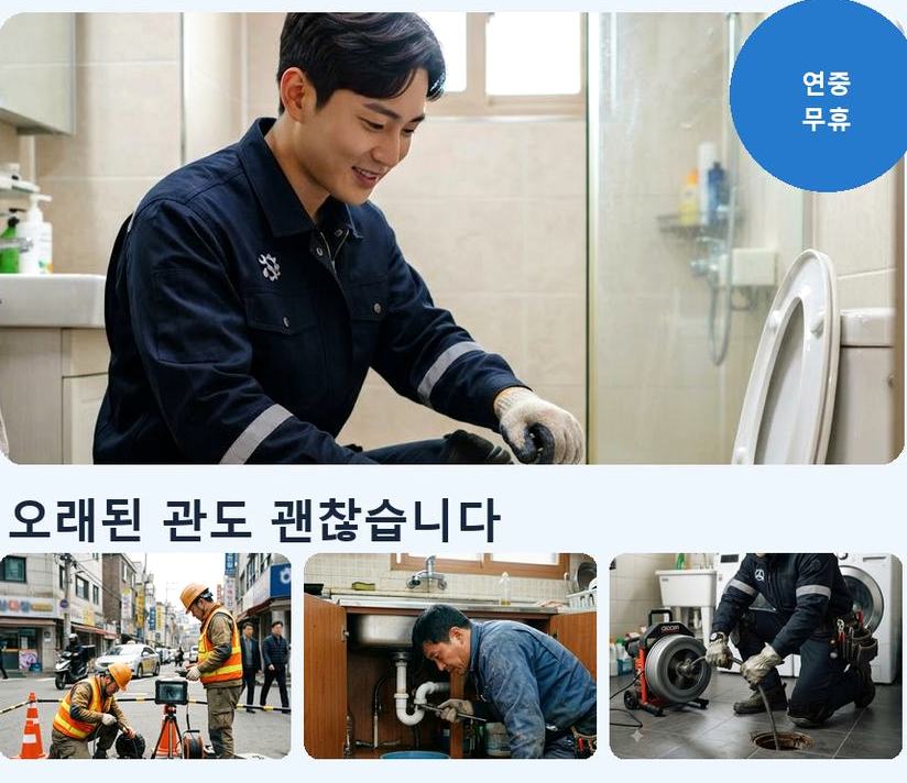 부천시소사구 옥길동 배수구막힘 고압세척·관통 작업 모습