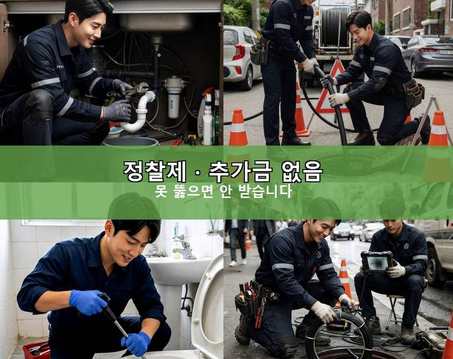 부천시소사구 소사본동 하수구 냄새 뚫음 현장 작업 사진 - 배관해결사