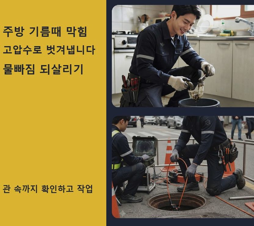 부천시소사구 괴안동 오수관막힘 고압세척·관통 작업 모습