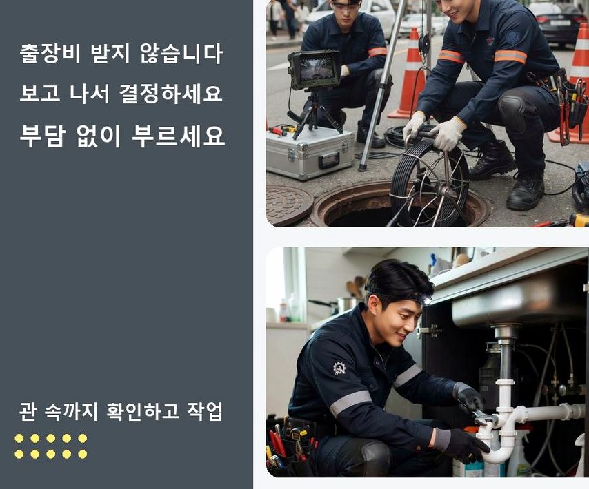 부천시소사구 옥길동 오수관막힘 고압세척·관통 작업 모습