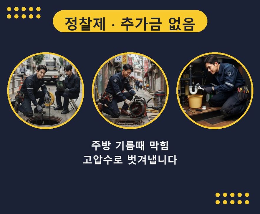 부천시소사구 소사본동 화장실 하수구막힘 24시 출동 현장 작업 사진 - 배관해결사