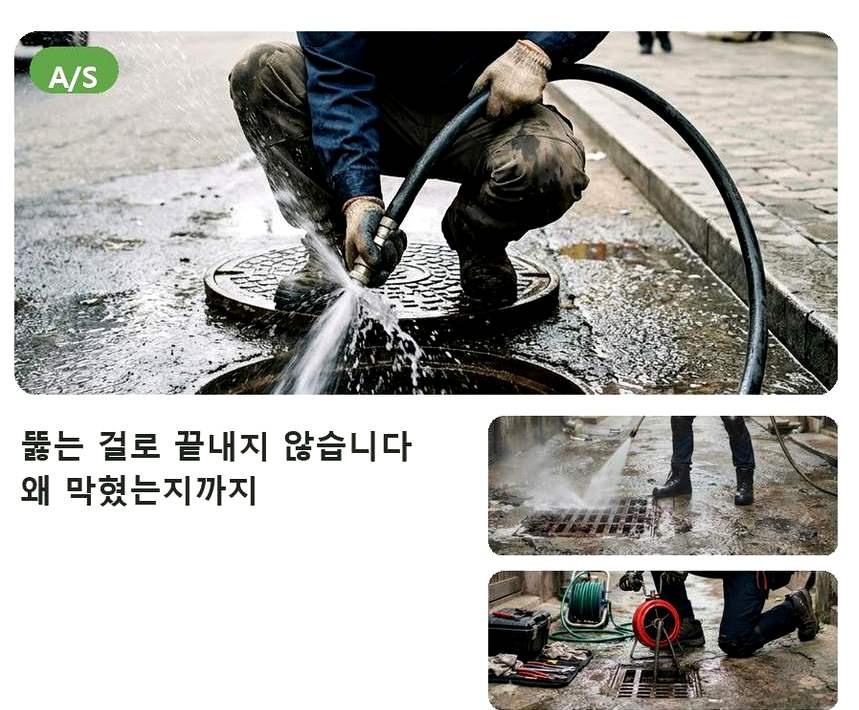 군포시 속달동 배수구막힘 당일 처리 현장 작업 사진 - 배관해결사