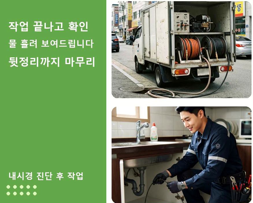 군포시 속달동 하수구막힘 출장비 무료 현장 작업 사진 - 배관해결사