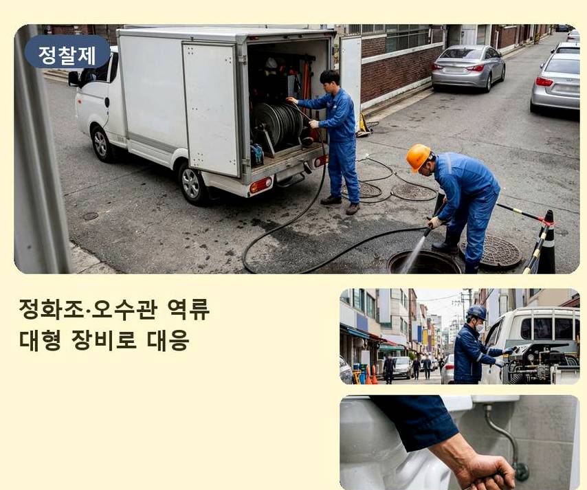 서울 강북구 송중동 고압세척 빠른 해결 현장 작업 사진 - 배관해결사