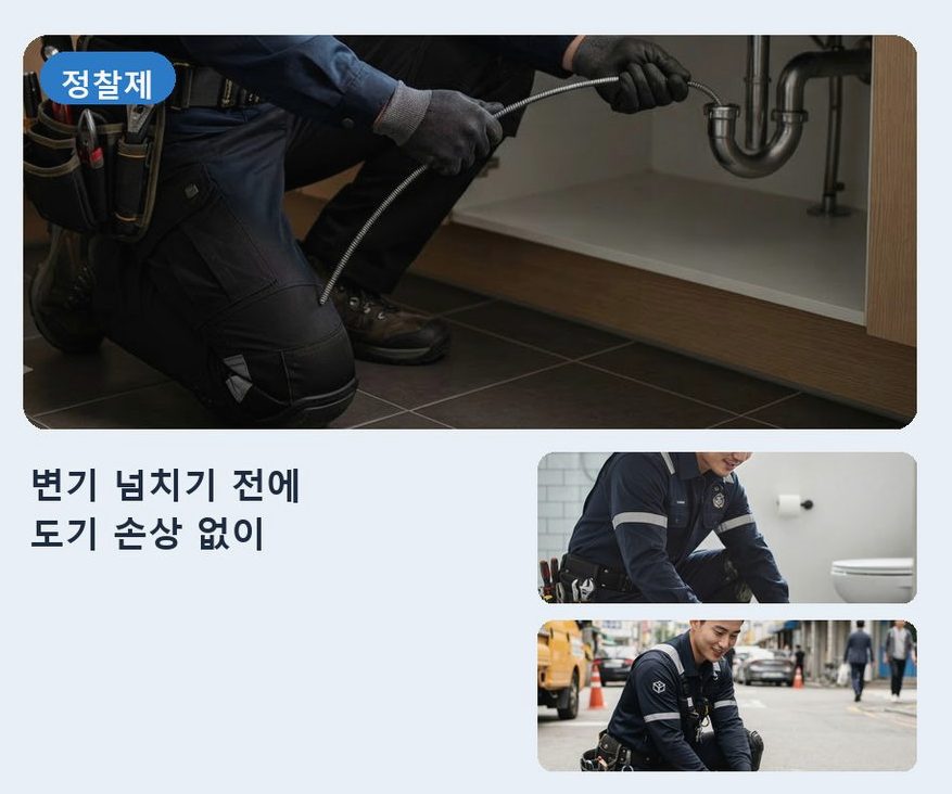 서울 강북구 송중동 배관청소 비용 현장 작업 사진 - 배관해결사