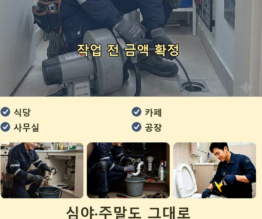 서울 강북구 송중동 세탁기 배수구막힘 가격 안내 현장 작업 사진 - 배관해결사
