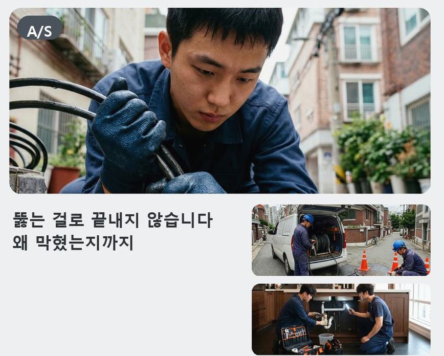 서울 강북구 송중동 오수관막힘 야간 출동 현장 작업 사진 - 배관해결사