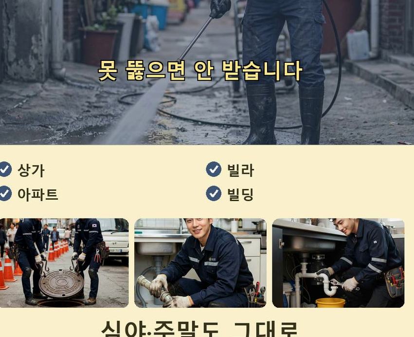 서울 강북구 송중동 주방 하수구막힘 야간 출동 현장 작업 사진 - 배관해결사