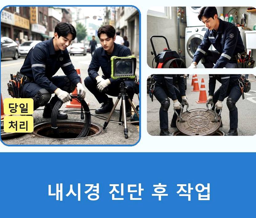 서울 강북구 송중동 하수구 냄새 비용 현장 작업 사진 - 배관해결사