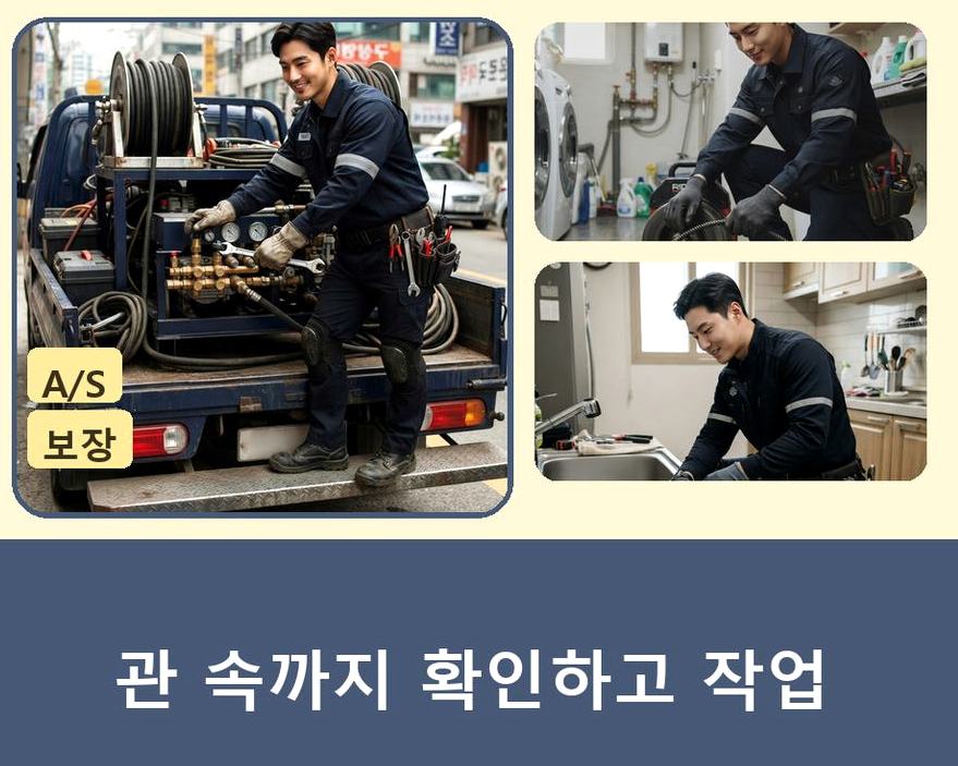서울 강북구 송중동 하수구 역류 빠른 해결 현장 작업 사진 - 배관해결사