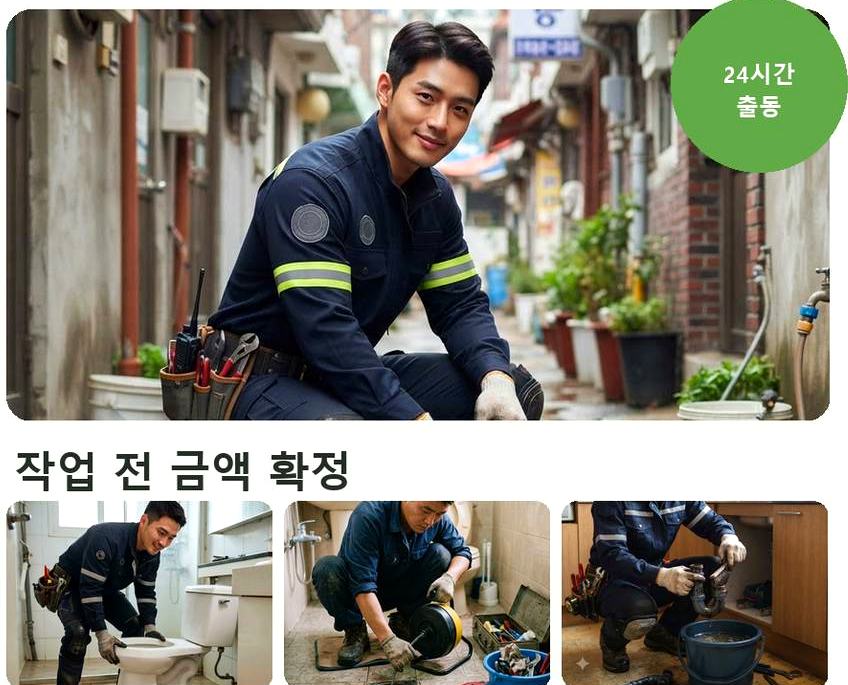 서울 강북구 송중동 싱크대막힘 고압세척·관통 작업 모습