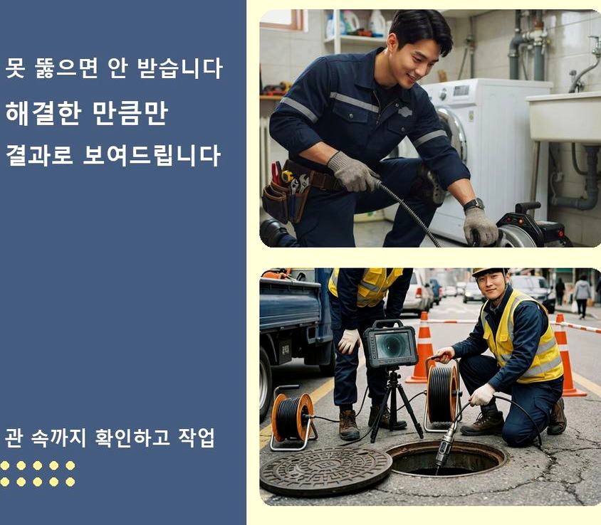 서울 강북구 송천동 베란다 배수구막힘 긴급출동 현장 작업 사진 - 배관해결사