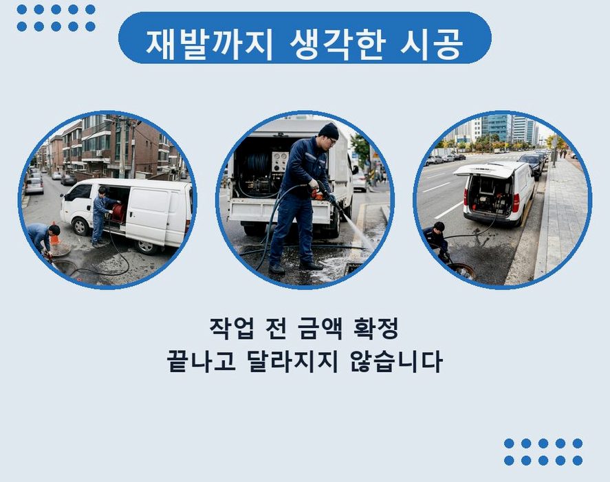 서울 강북구 우이동 싱크대막힘 고압세척·관통 작업 모습