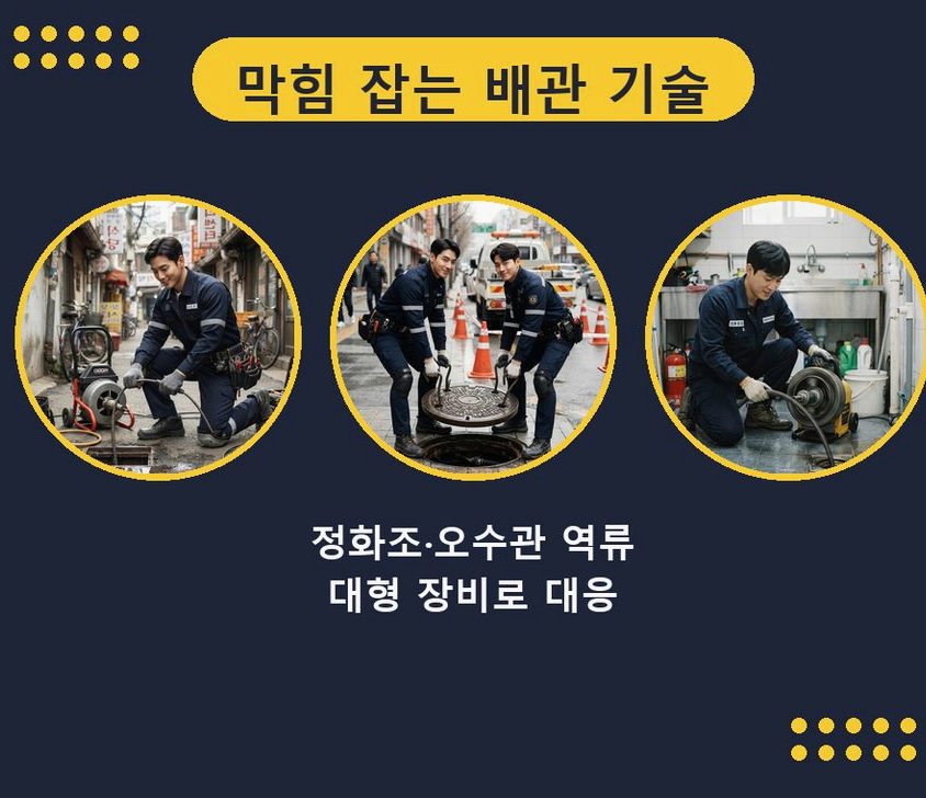 서울 강북구 송천동 세면대막힘 원인 진단 현장 작업 사진 - 배관해결사