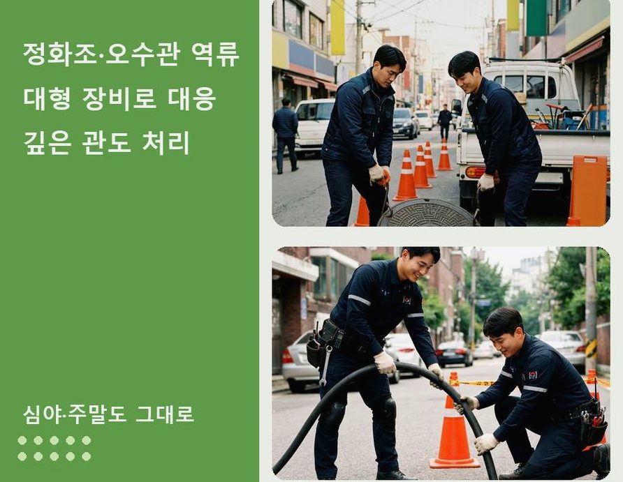 서울 강북구 송천동 욕실 배수구막힘 업체 현장 작업 사진 - 배관해결사