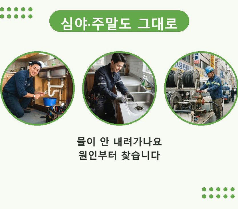 서울 강북구 송천동 하수구막힘 고압세척·관통 작업 모습