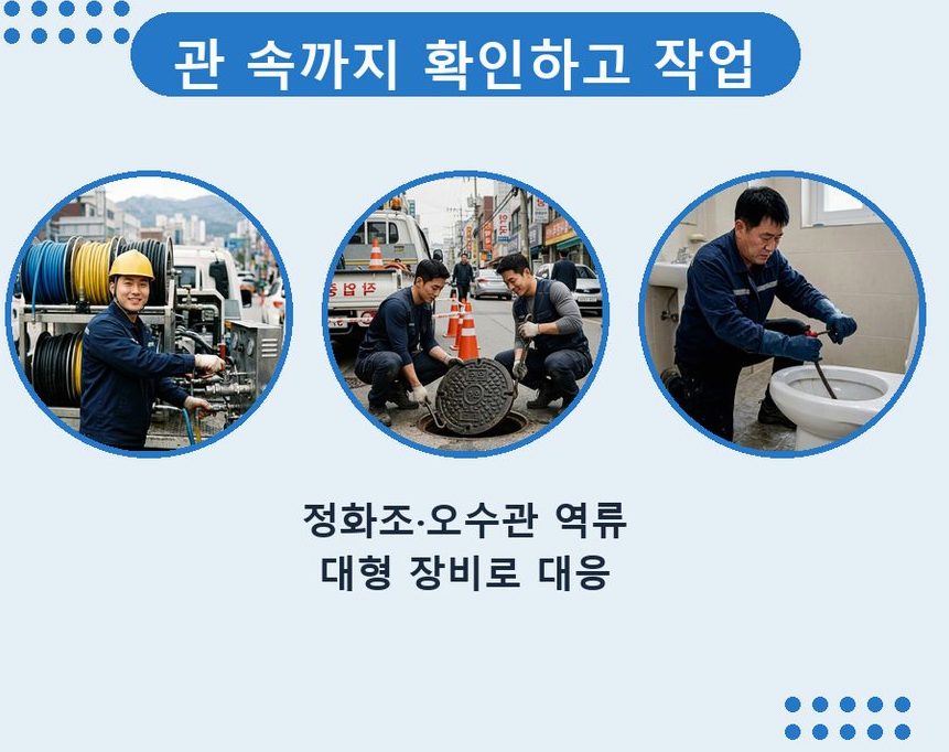 서울 강북구 송천동 화장실 하수구막힘 전문 업체 현장 작업 사진 - 배관해결사