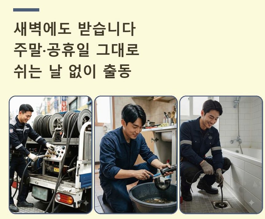 서울 송파구 오륜동 싱크대막힘 고압세척·관통 작업 모습