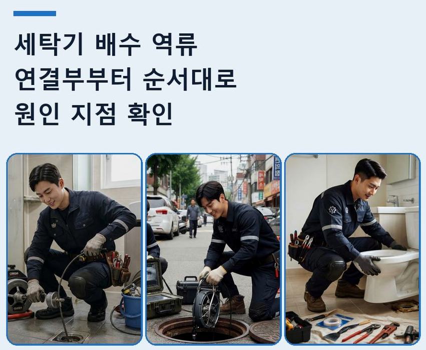 서울 송파구 신천동 변기막힘 고압세척·관통 작업 모습