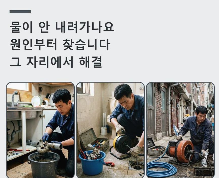 성남시분당구 수내동 배수구막힘 원인 진단 현장 작업 사진 - 배관해결사