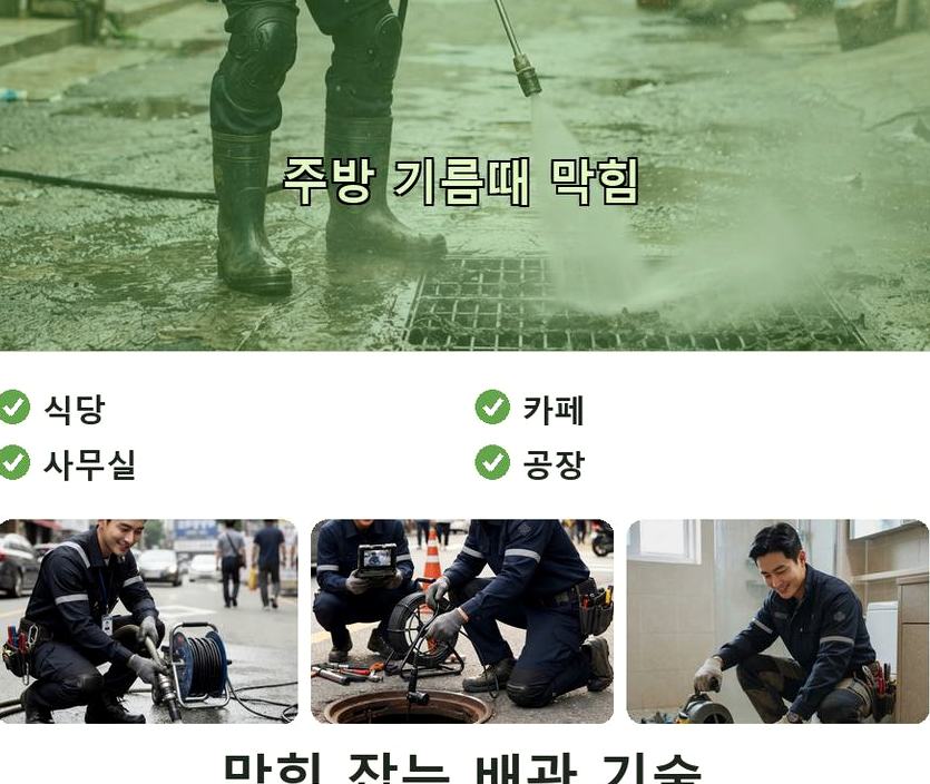 군포시 수리동 배수구막힘 가격 안내 현장 작업 사진 - 배관해결사