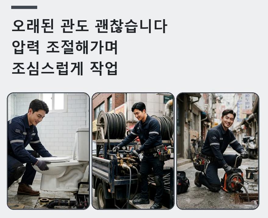 군포시 수리동 변기막힘 비용 현장 작업 사진 - 배관해결사