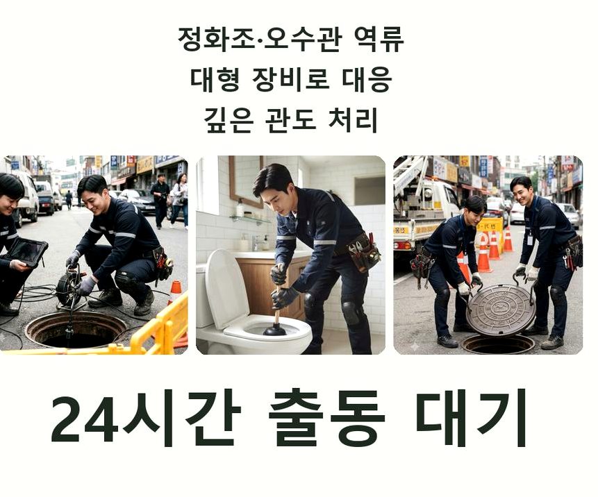 군포시 수리동 싱크대막힘 야간 출동 현장 작업 사진 - 배관해결사