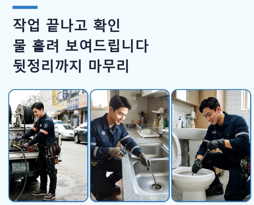 군포시 수리동 하수구막힘 빠른 해결 현장 작업 사진 - 배관해결사