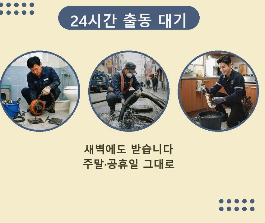 서울 은평구 수색동 세면대막힘 뚫음 현장 작업 사진 - 배관해결사