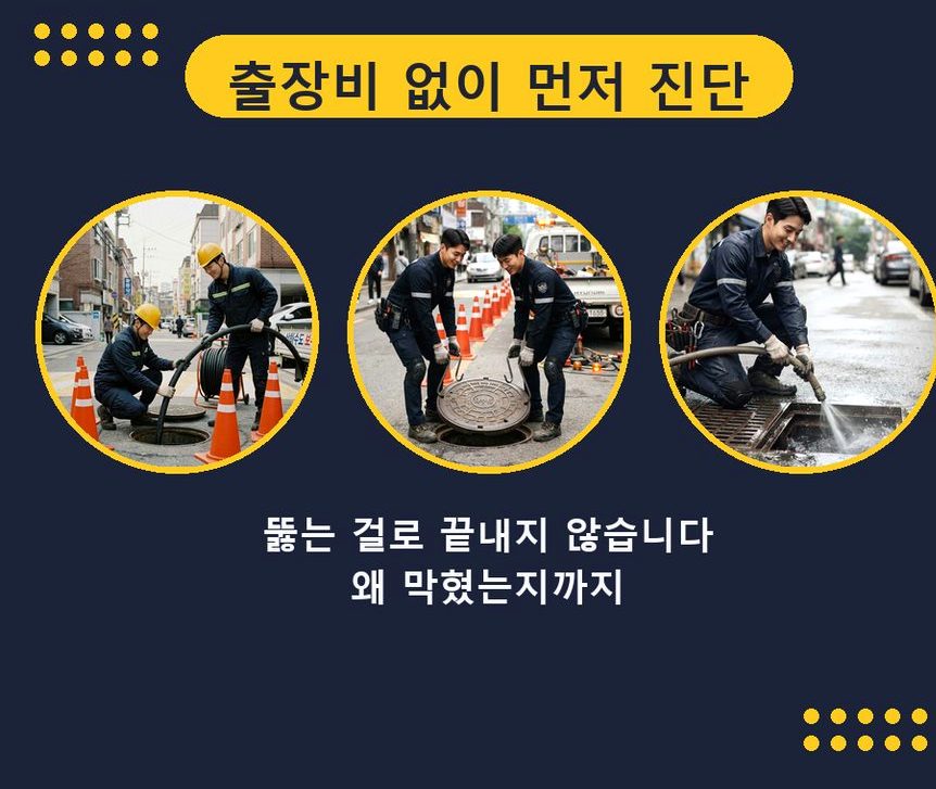 서울 은평구 수색동 세탁기 배수구막힘 뚫음 현장 작업 사진 - 배관해결사