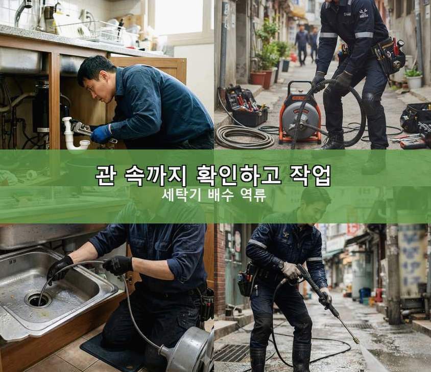 서울 은평구 수색동 싱크대막힘 24시 출동 현장 작업 사진 - 배관해결사
