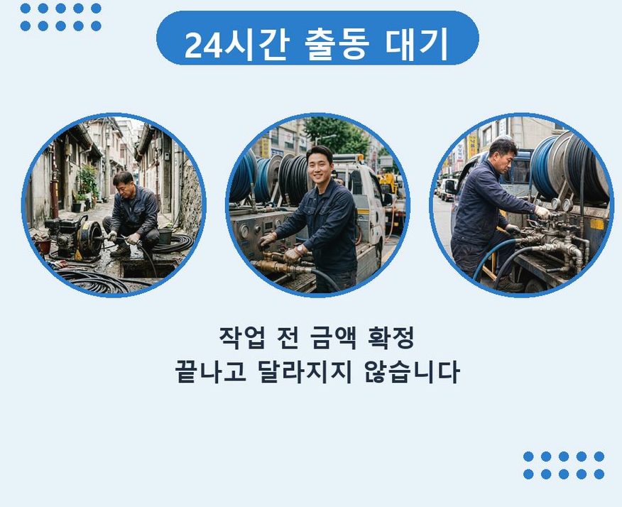 서울 은평구 수색동 욕실 배수구막힘 24시 출동 현장 작업 사진 - 배관해결사