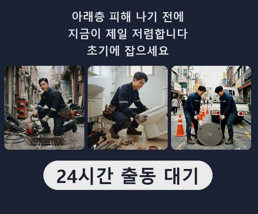 서울 은평구 수색동 하수구 냄새 당일 처리 현장 작업 사진 - 배관해결사