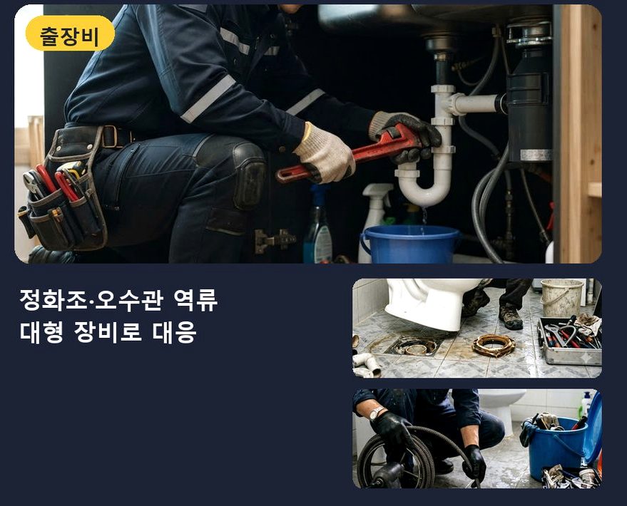 서울 은평구 수색동 화장실 하수구막힘 출장비 무료 현장 작업 사진 - 배관해결사