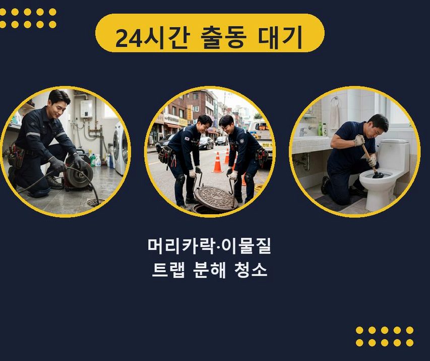 남양주시 수석동 배수구막힘 가격 안내 현장 작업 사진 - 배관해결사