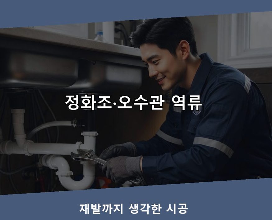 남양주시 수석동 싱크대막힘 야간 출동 현장 작업 사진 - 배관해결사