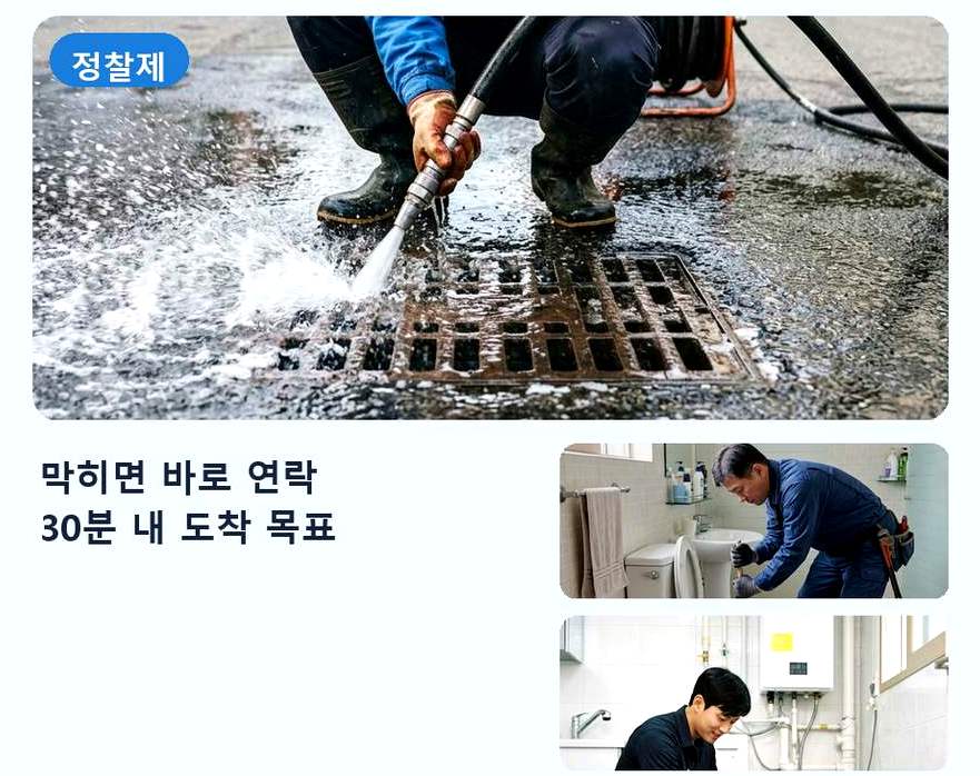 서울 강북구 수유동 배수구막힘 당일 처리 현장 작업 사진 - 배관해결사