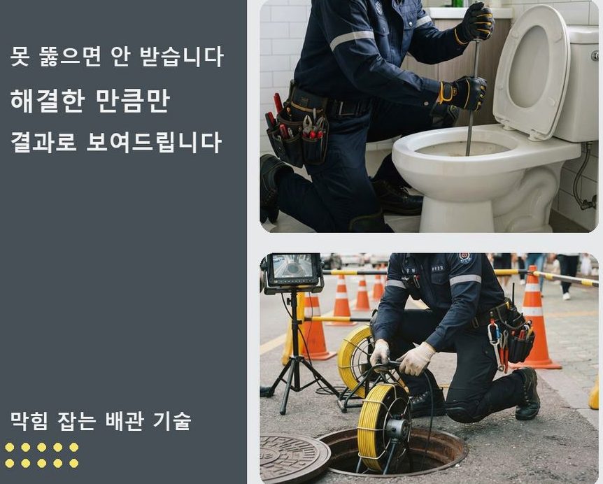 서울 강북구 인수동 변기막힘 고압세척·관통 작업 모습