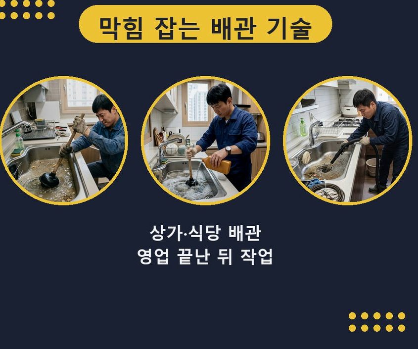 서울 강북구 수유동 정화조막힘 뚫음 현장 작업 사진 - 배관해결사