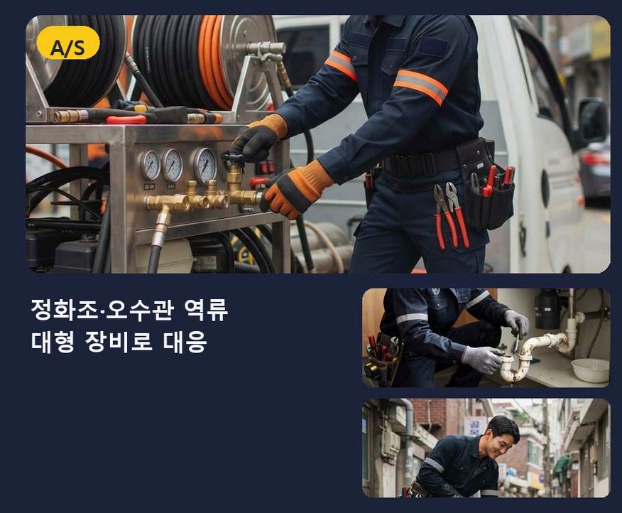 서울 강북구 수유동 화장실 하수구막힘 출장비 무료 현장 작업 사진 - 배관해결사