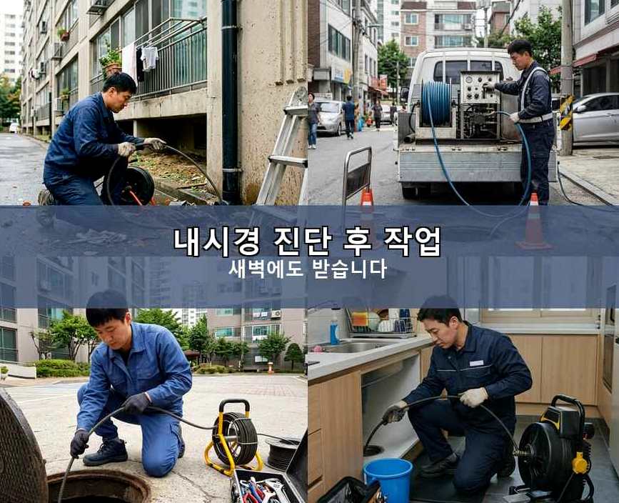 구리시 수택동 배관청소 비용 현장 작업 사진 - 배관해결사
