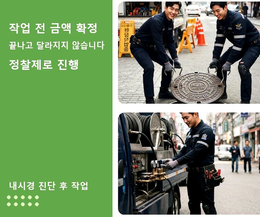 구리시 인창동 하수구막힘 고압세척·관통 작업 모습