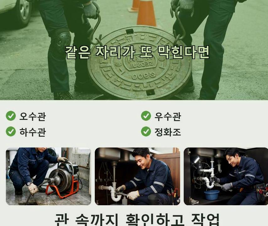 구리시 수택동 세면대막힘 가격 안내 현장 작업 사진 - 배관해결사