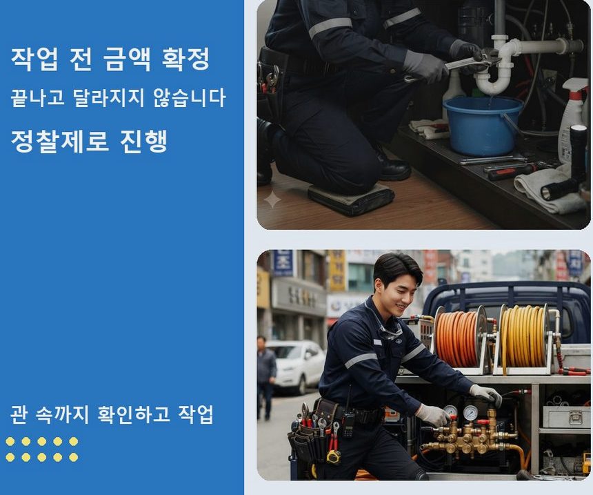 구리시 수택동 세탁기 배수구막힘 가격 안내 현장 작업 사진 - 배관해결사