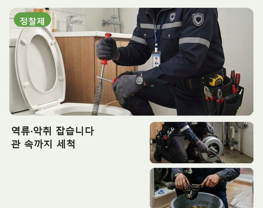 구리시 수택동 싱크대막힘 빠른 해결 현장 작업 사진 - 배관해결사