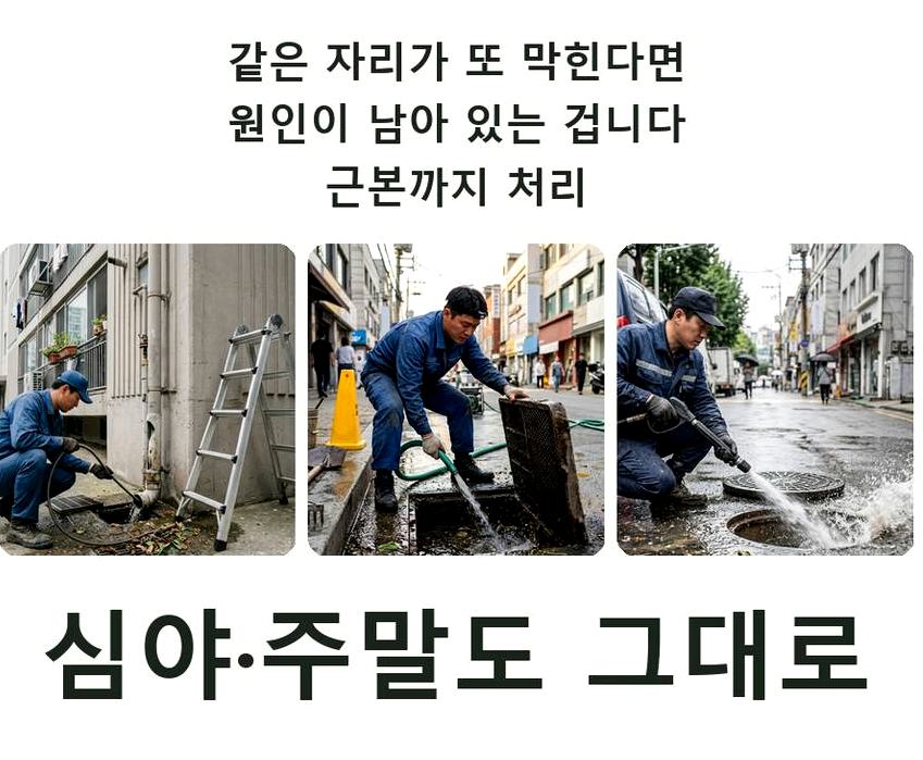 구리시 수택동 욕실 배수구막힘 빠른 해결 현장 작업 사진 - 배관해결사