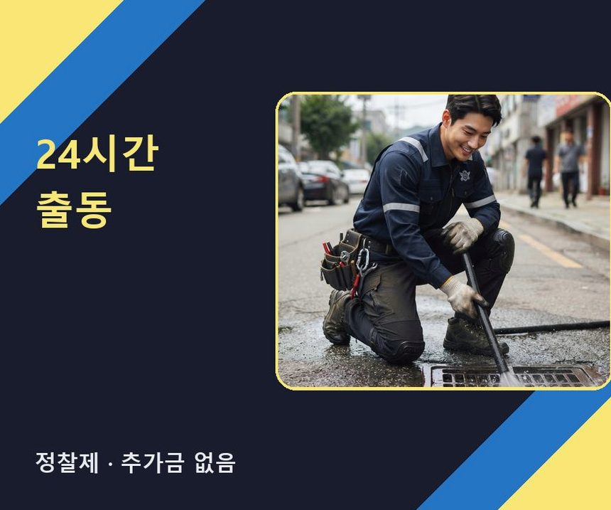 구리시 수택동 주방 하수구막힘 야간 출동 현장 작업 사진 - 배관해결사