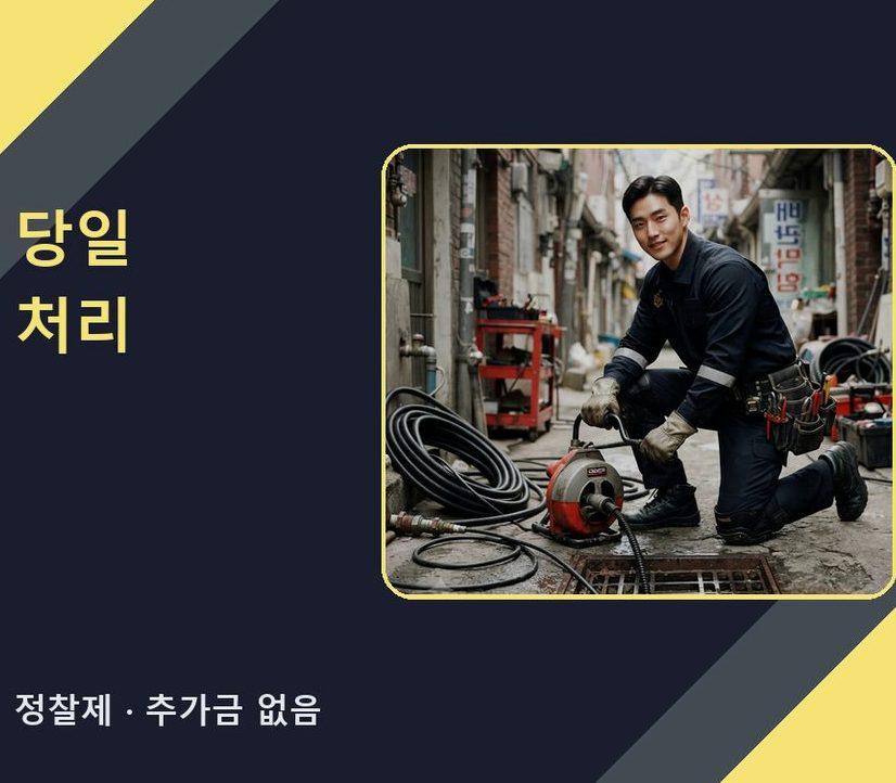 구리시 수택동 하수구 냄새 비용 현장 작업 사진 - 배관해결사
